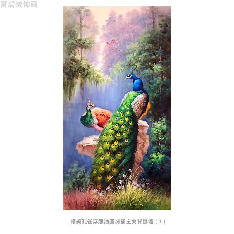 富瑞装饰画玄关中式招财富贵孔雀