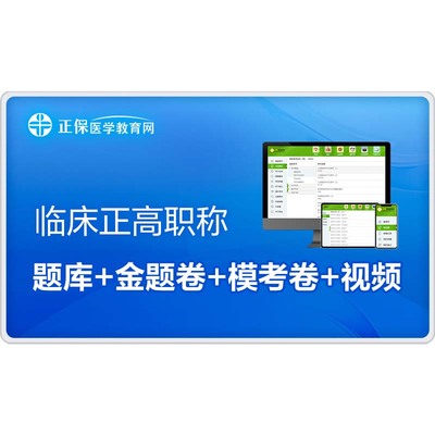 正保医学教育网《国医薪火传承班》全程跟师跟诊学习全方位伴学