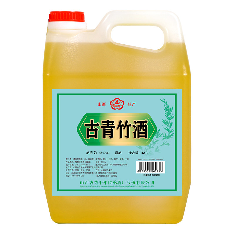 山西古青竹酒45度竹叶酒杏花5白酒/调香白酒