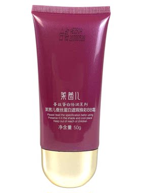 莱茜儿蚕丝蛋白遮瑕焕彩BB霜正品