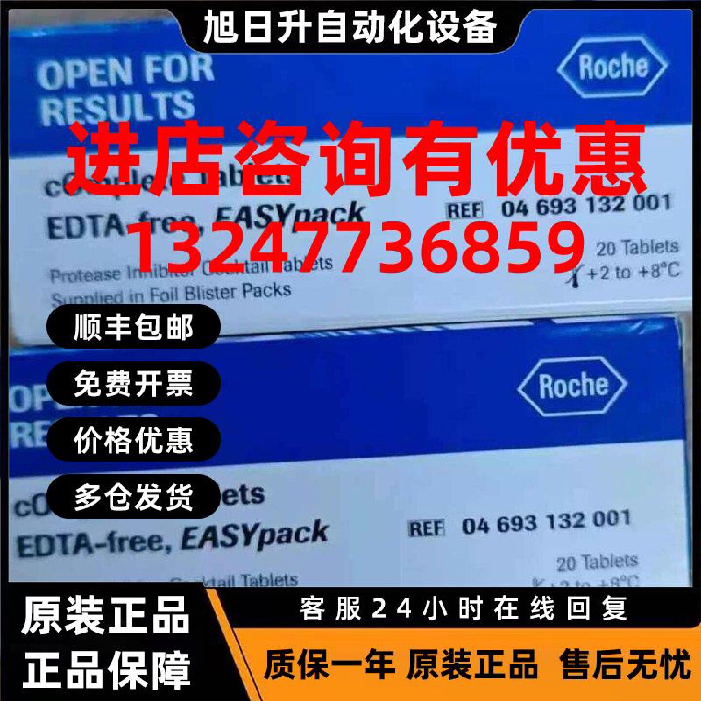 议价不含EDTA的cOmplete?蛋白酶抑制剂混合物04693132001