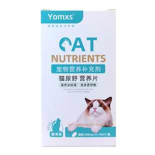 犹麦仕猫尿舒猫咪用营养片补充剂缓解排尿困难尿频尿少尿血100片
