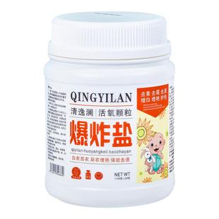 清逸澜爆炸盐洗衣去污渍强去黄增白婴幼儿专用彩漂粉去霉漂白剂