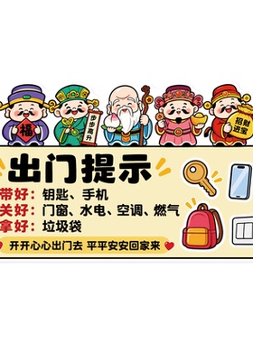 【出门提示牌墙面装饰】财神贴画