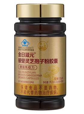 金日滋元破壁灵芝孢子粉胶囊0.33g/粒*90粒/瓶官方正品送家人领导