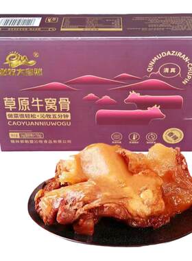 民蒙草原熟食黄膘牛窝骨