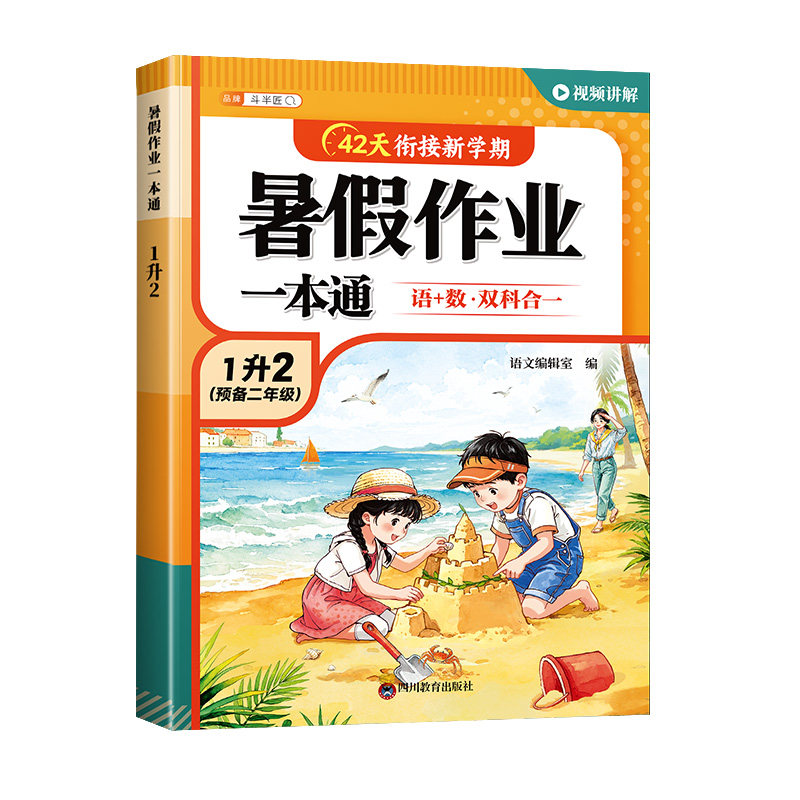 2026年暑假衔接一本通练习册