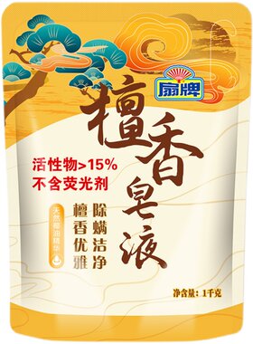 扇牌檀香皂液除螨洗衣液