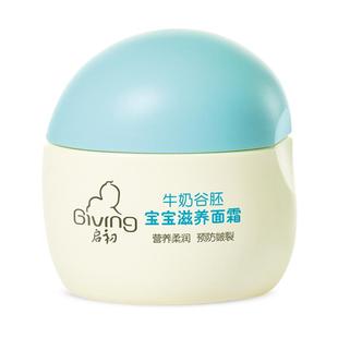 启初婴儿补水滋养滋润面霜牛奶谷胚保湿30g宝宝水润护肤霜润肤乳