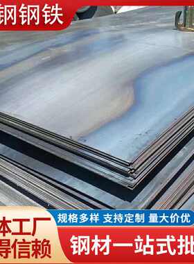 钢板 Q235B开平板 Q355B Q355C Q355D普板 中厚板可定尺开平板