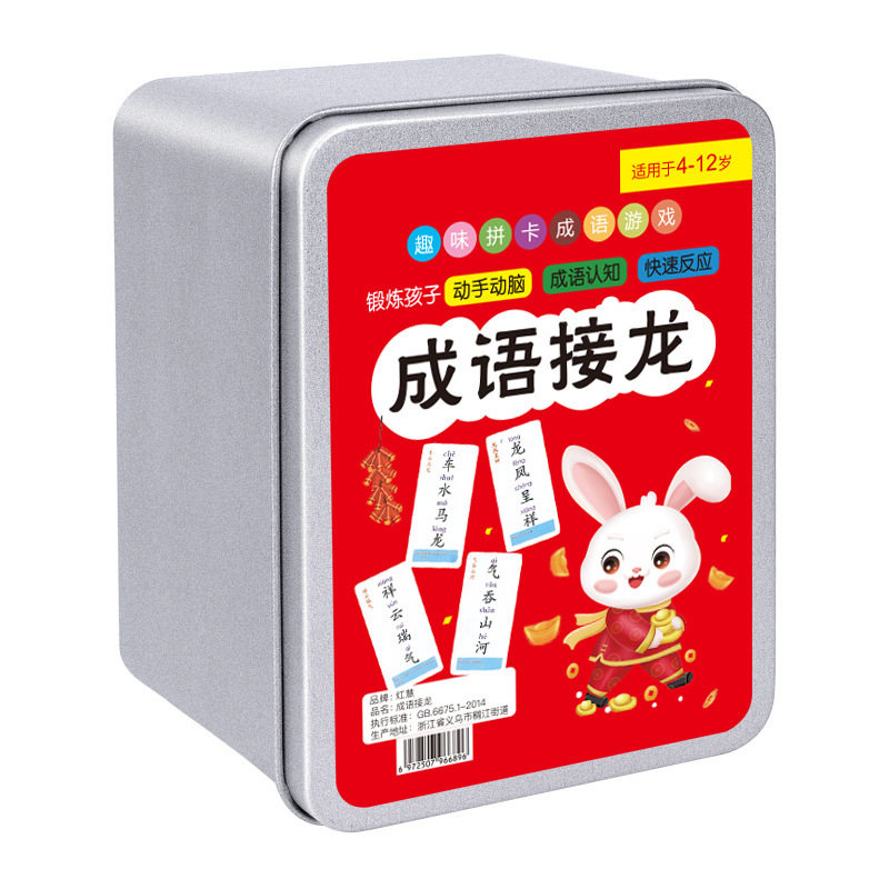 成语接龙扑克牌卡牌儿童小学生