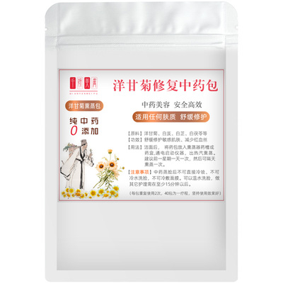 美容院热喷蒸脸中药包定制纯中药