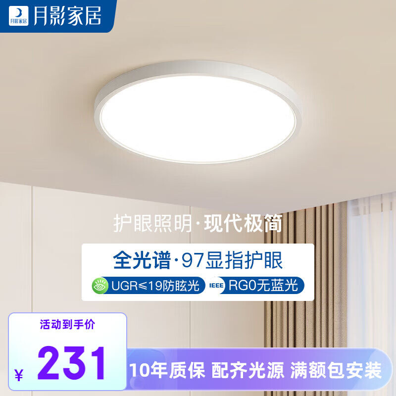 月影凯顿林之光智能护眼灯超薄吸顶灯现代简约客厅灯卧室灯饰中山