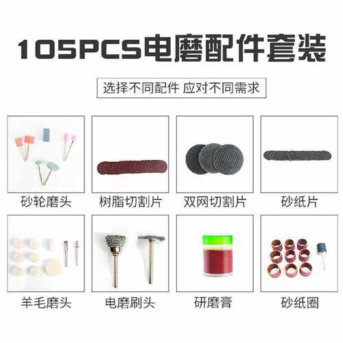电磨配件105PC配件打磨抛光切割套装实用多功能套装105件套