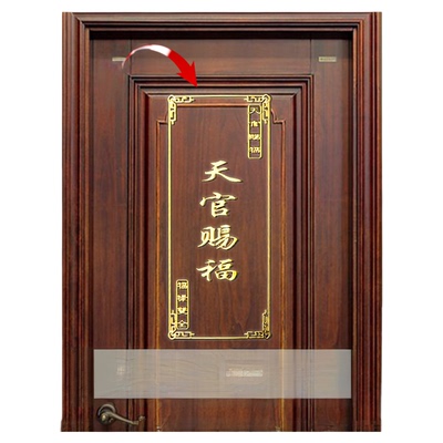 五帝钱门对门天官赐福金属贴