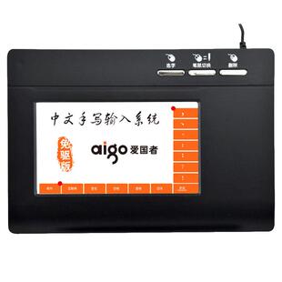 爱国者电脑手写键盘免驱USB老人大屏写字板手写输入板手写win10