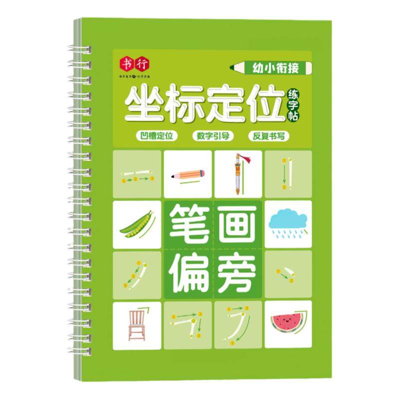 新版幼小数字控笔训练幼儿园学前中班大班凹槽坐标定位拼音汉字写字练习本3-6岁儿童幼小衔接入门笔画偏旁褪色笔凹槽描红练习字帖