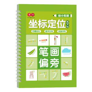 开学练字凹槽定位数字引导