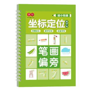 新版幼小数字控笔训练幼儿园学前中班大班凹槽坐标定位拼音汉字写字练习本3-6岁儿童幼小衔接入门笔画偏旁褪色笔凹槽描红练习字帖