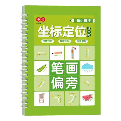 开学练字凹槽定位数字引导