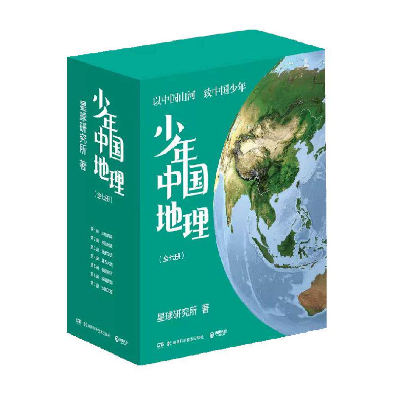 少年中国地理全7册国家地理科普百科全书儿童地理启蒙漫画故事书