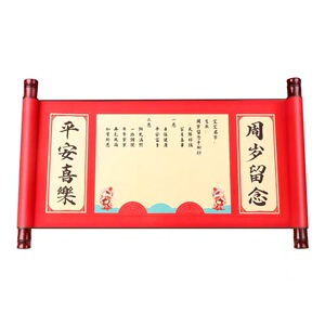 宜美纳一岁一礼中式卷轴手足印