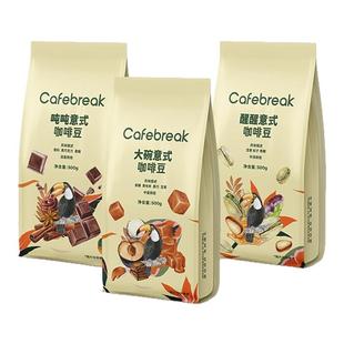 布蕾克大碗吨吨醒醒拼配咖啡豆新鲜烘焙意式口粮商用cafebreak