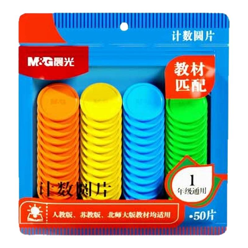 晨光计数圆片100片盒装一二年级50片数学加减法记算数幼儿园教具