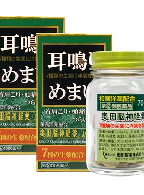 OKUDA奥田益脑安神片70粒原装官方日本进口正品益安宁耳鸣颗粒