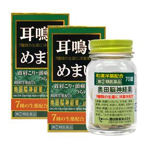 OKUDA奥田益脑安神片70粒日本进口耳鸣颗粒正品官方益安宁补心