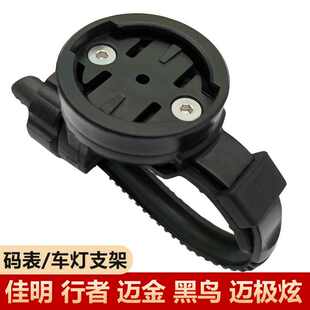 山地自行车码 底座子单车配件 表支架迈金行者迈极炫车灯公路车安装