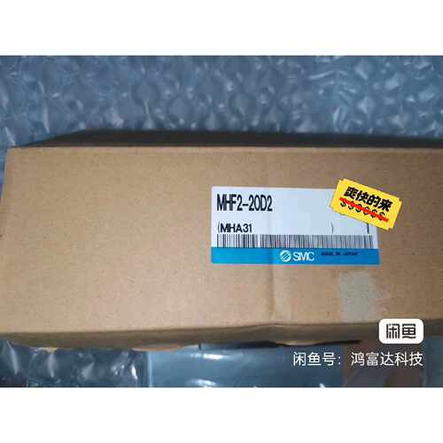 日本SMC全新原装正品气缸MHF220D2有3个保证原装，议价商品