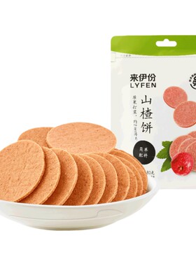 来伊份山楂片新鲜果脯干蜜饯零食