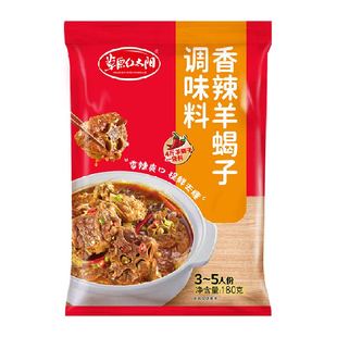 草原红太阳香辣羊蝎子调味料方便快捷180g美味家用调料