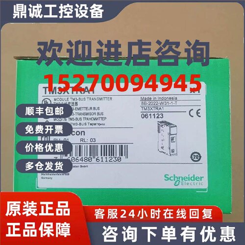 议价TM3XTRA1/TM3XREC1/TM3XTYS4/TM3BCEIP施耐德模块全新原装正