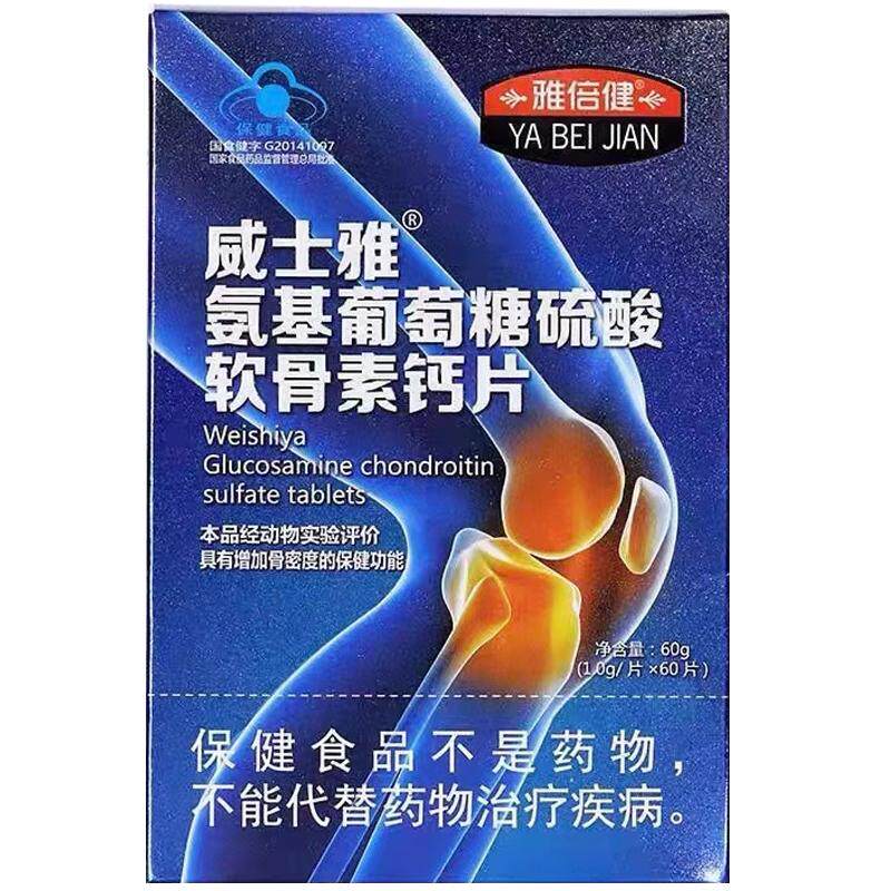 雅倍健威士雅氨基葡萄糖硫酸软骨素钙片60中老年人增加骨密度正品