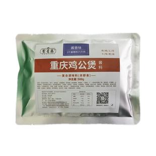 正宗重庆鸡公煲酱料调料试用装500克商用家用底料烧鸡公饭店调料