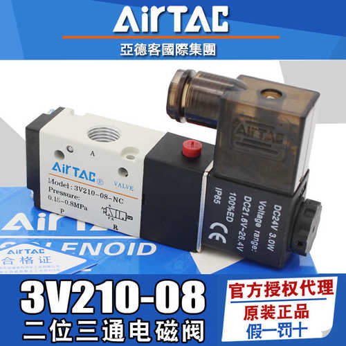 亚德客二位三通常闭电磁阀3V110-06/3V210-08/3V310-10NC电子气阀