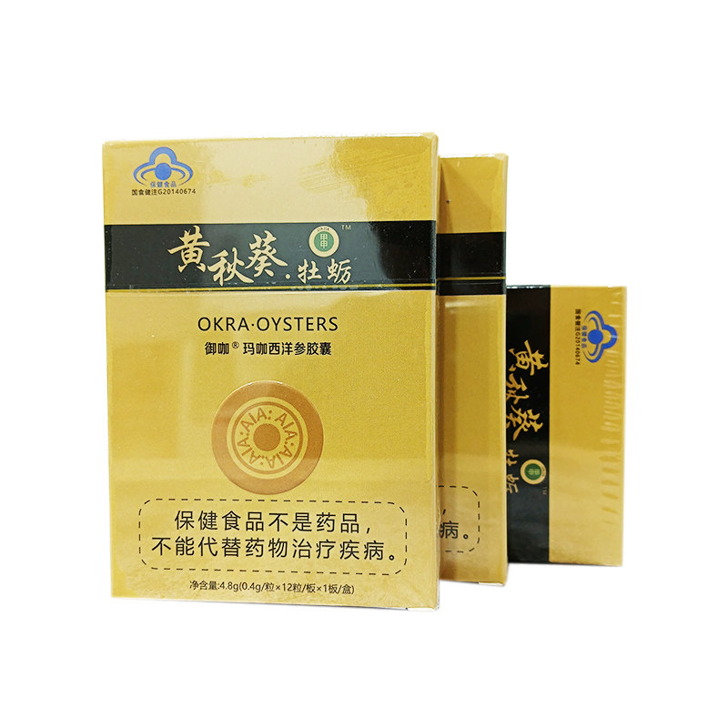 老款正品黄秋葵牡蛎胶囊买2发3