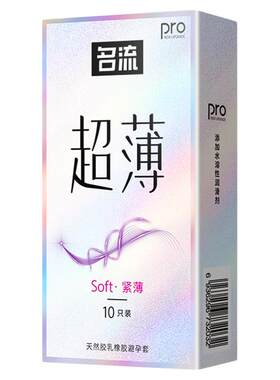 名流玻尿酸小号避孕套超薄裸入安全套49mm男用正品官方旗舰店001