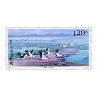 鄱阳湖120湿地奇观邮票可邮寄全新纪念打折寄信邮票