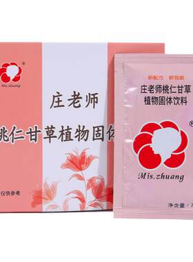 【原装进口】台湾广和庄老师生化汤产后坐月子人流小产生理期选择