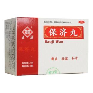 观鹤 保济丸3.7g*20袋/盒 解表祛湿和中暑湿感冒腹痛腹泻肠胃不适