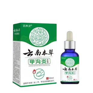 甲沟炎治疗专用z药特z效z药膏息肉去除嵌甲克星脱指甲灰z甲刀液软化剂