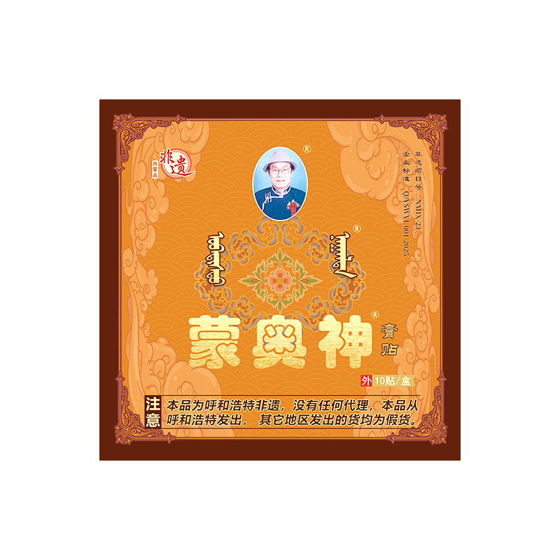 蒙奥神非遗黑膏贴腰部腿部通用