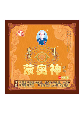 蒙奥神非遗黑膏贴腰部腿部通用