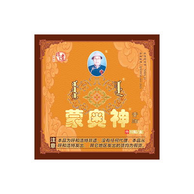 蒙奥神非遗黑膏贴腰部腿部通用