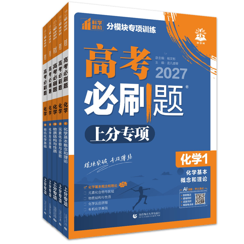 2027新版高考必刷题专题版化学