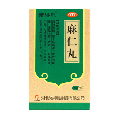 【诺得胜】麻仁丸30g*1瓶/盒润肠通便腹部胀满不舒服大便干结习惯性便秘