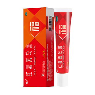 福元红霉素软膏15g外用抗菌止痒消炎烫伤皮肤感染皮肤病膏药药膏